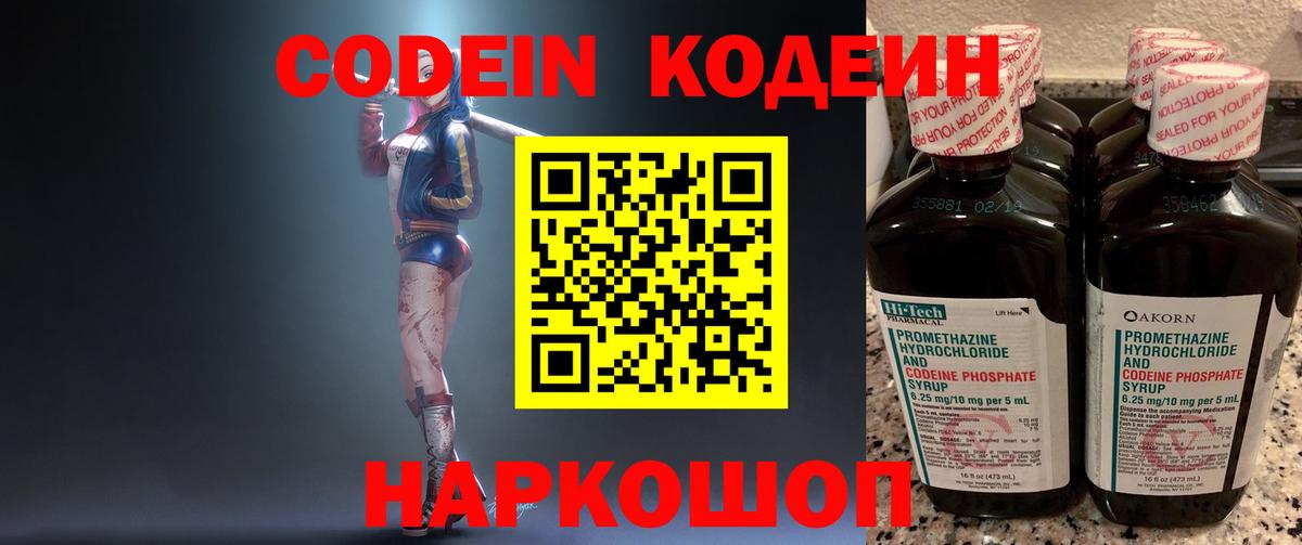 Кодеиновый сироп Lean напиток Lean (лин) Димитровград