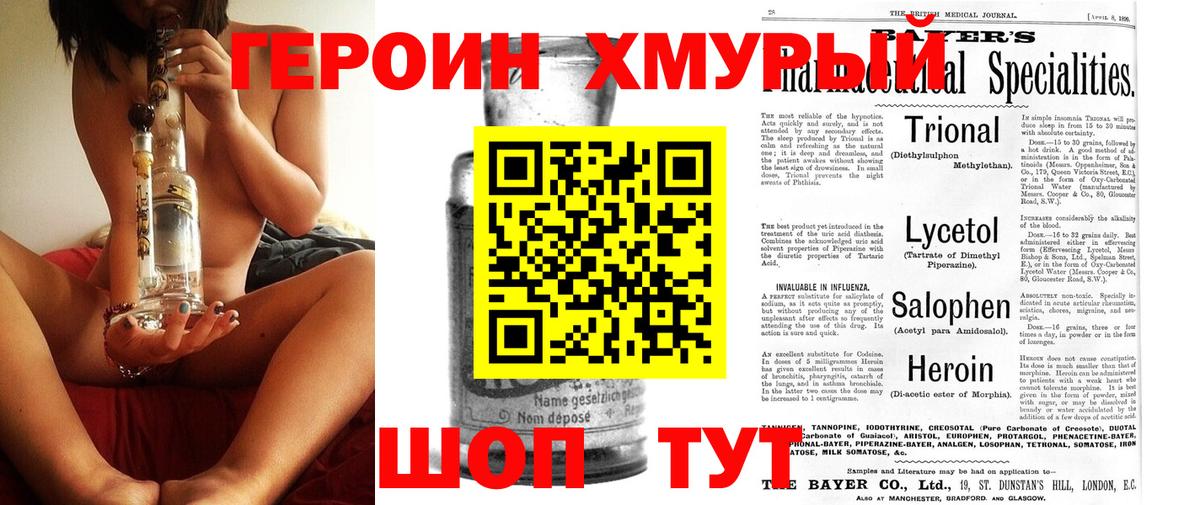 Героин белый Димитровград